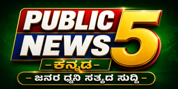 Public 5 Digital News Kannda